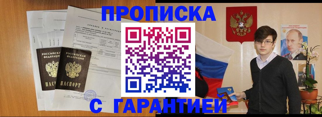 прописка для военкомата в Краснозаводске