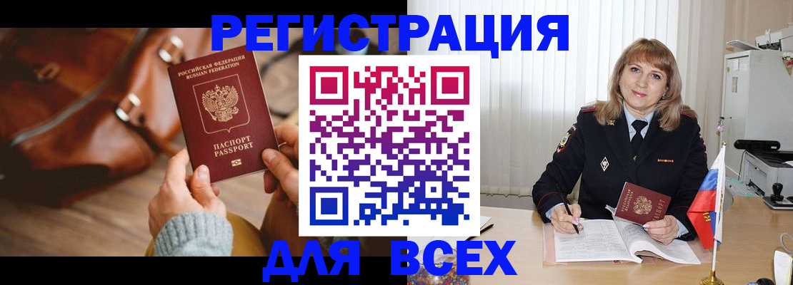 прописка в Краснозаводске