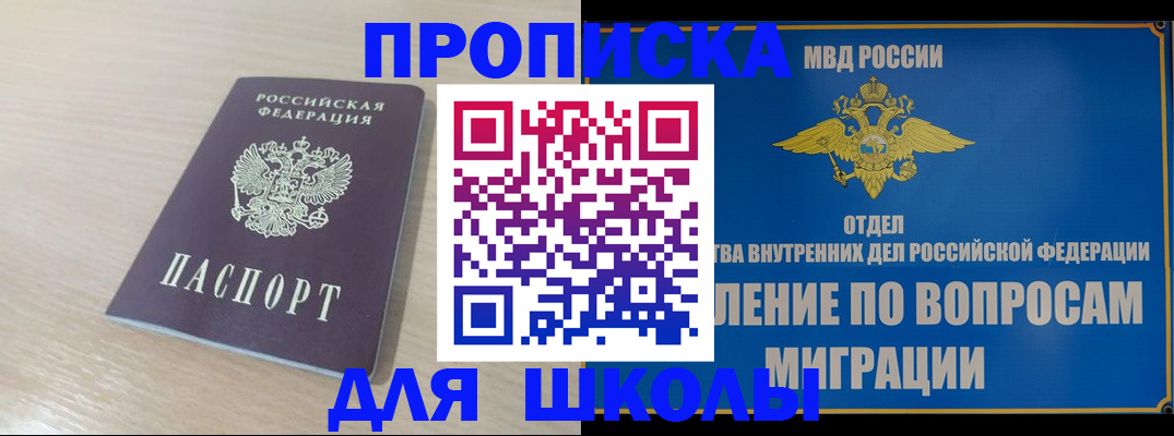 прописка для кредита в Краснозаводске