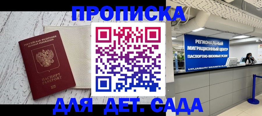 прописка для работы в Краснозаводске