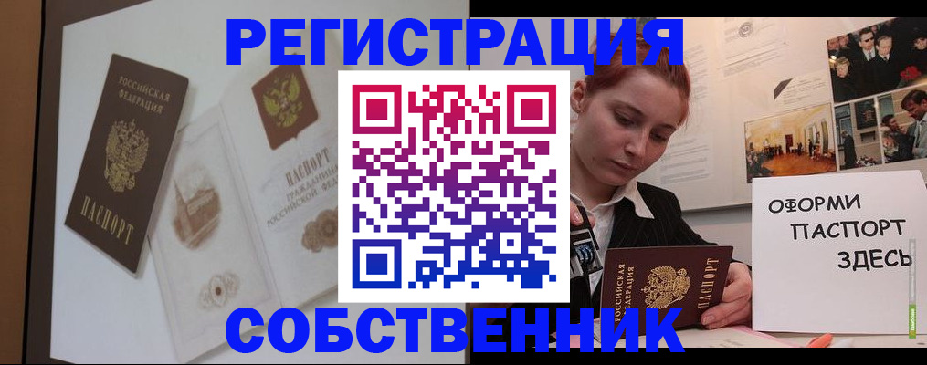 прописка паспорт в Краснозаводске