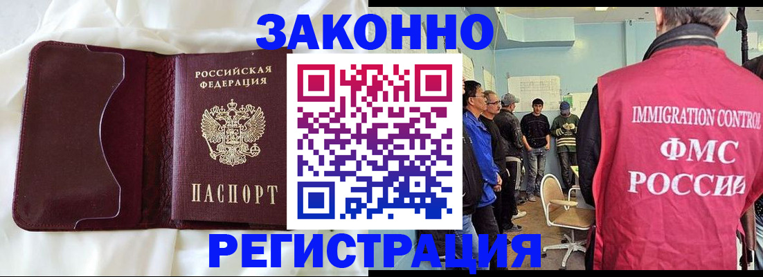 временная регистрация законно в Краснозаводске